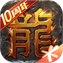 热血传奇怀旧版