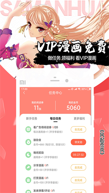 飒漫画app