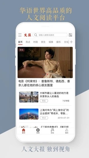 文汇报