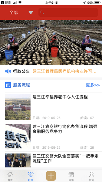 智慧建三江