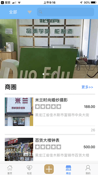 智慧建三江