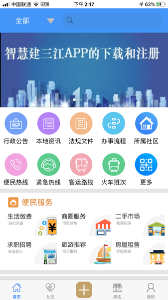 智慧建三江