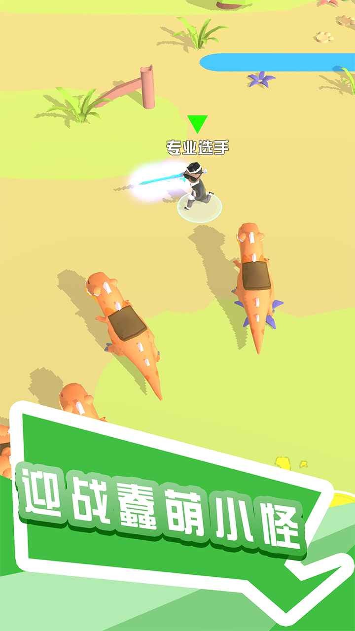 打怪我贼溜v1.0.0