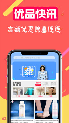 优品快讯app
