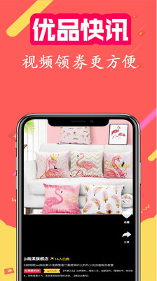 优品快讯app