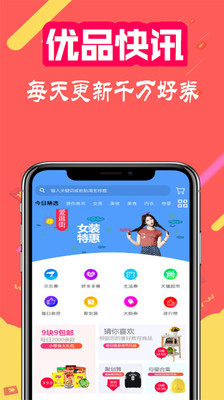 优品快讯app