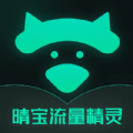 晴宝流量精灵app