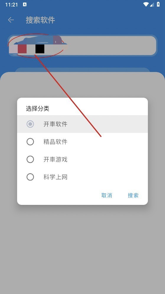 猪猪软件库搜索功能