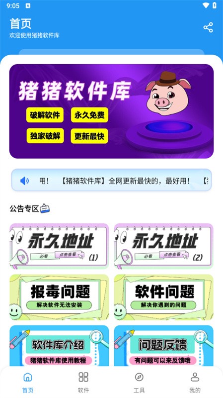 猪猪软件库亮点展示