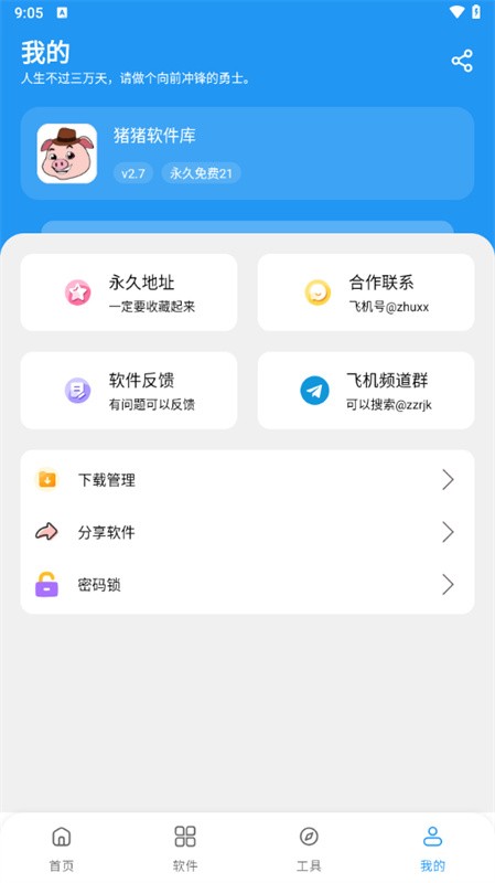 猪猪软件库优势展示