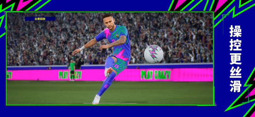 eFootball免费版