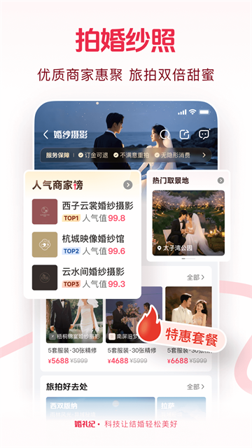 婚礼纪最新版