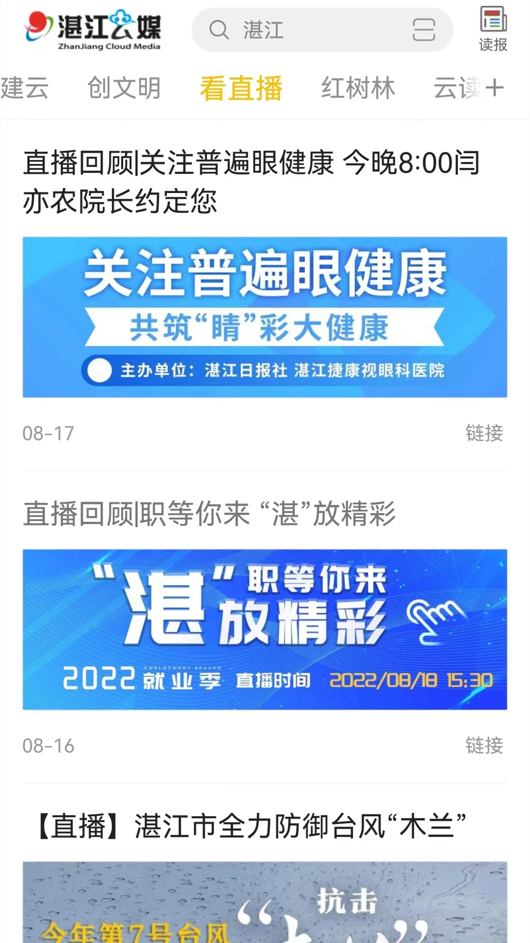 湛江云媒免费版