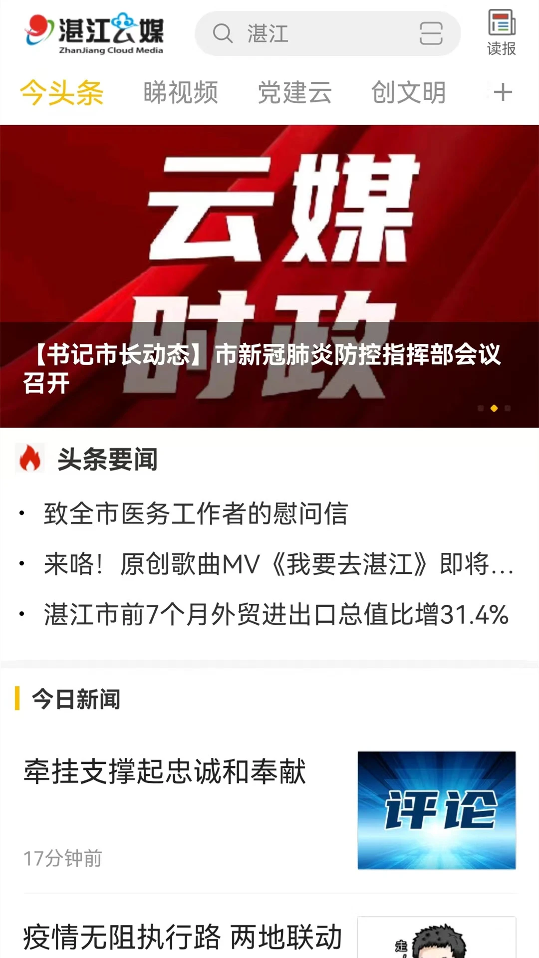 湛江云媒免费版