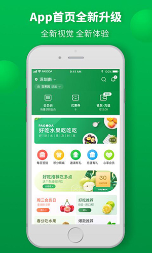 百果园app