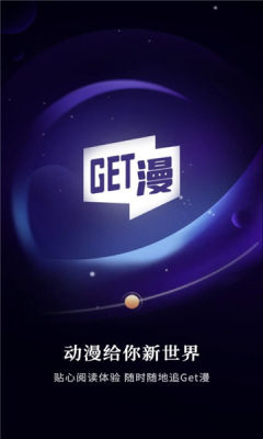 get漫画app