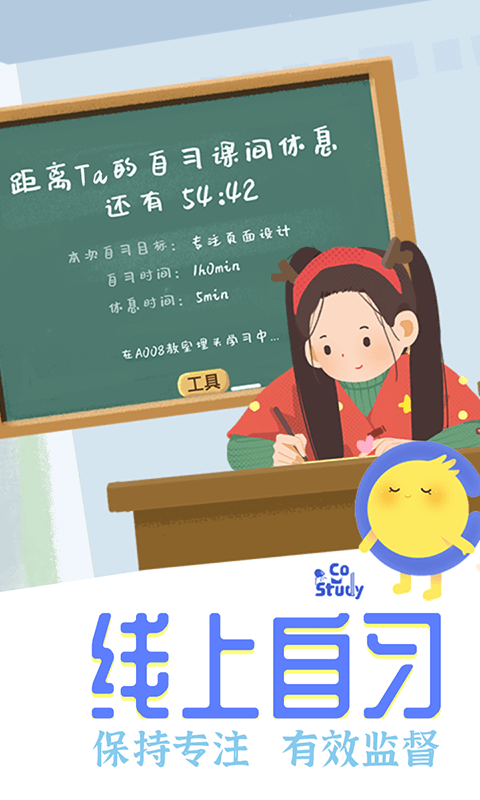costudy最新版2023