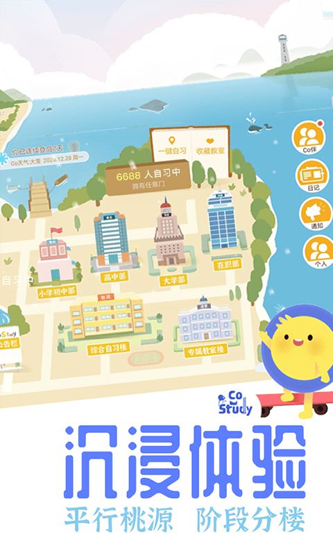 costudy最新版2023