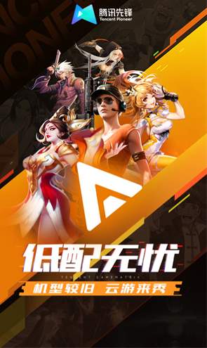 腾讯先游2023版