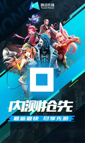 腾讯先游2023版