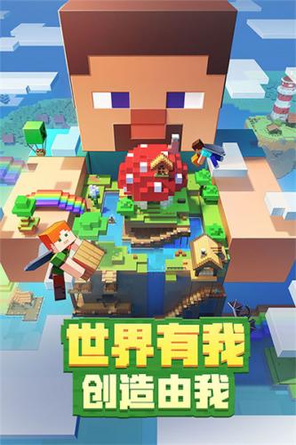 我的世界测试版