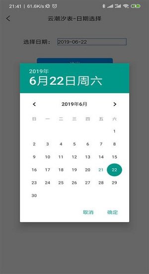 云潮汐表