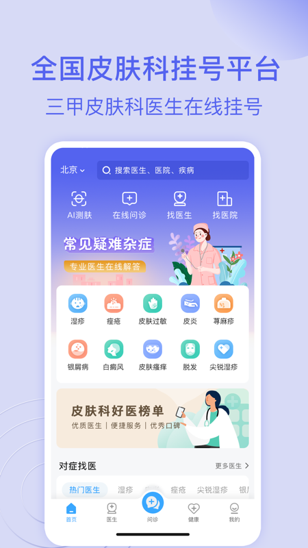 皮肤科医院挂号网