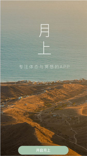 月上健康