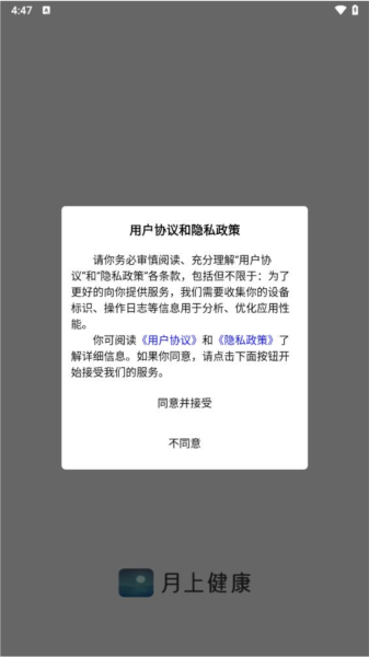 月上健康