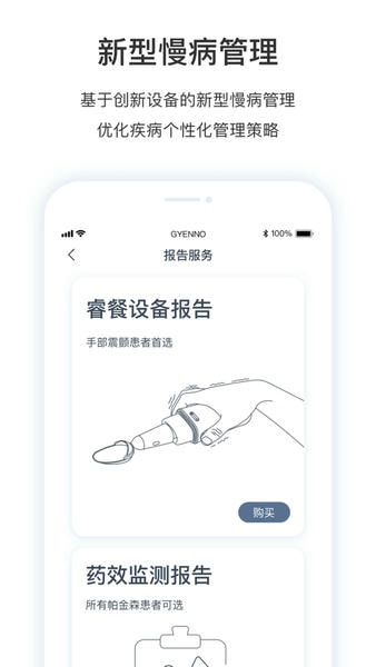 医动力患者版