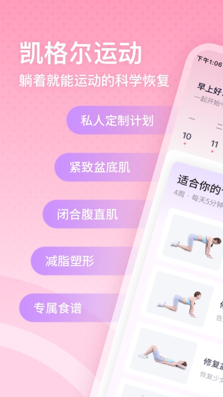 凯格尔运动