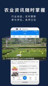 MAP慧农APP