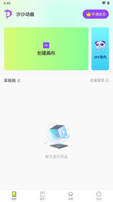 沙沙动画