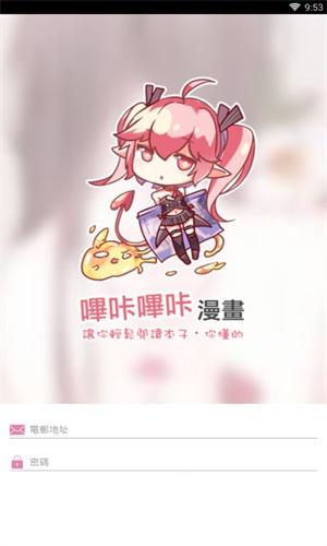 哔咔app