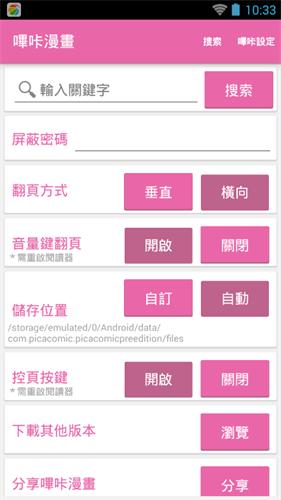 哔咔app