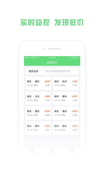 铁行特价机票