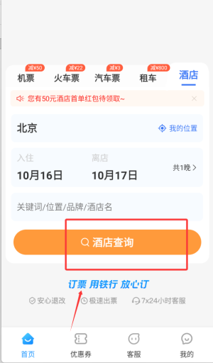 铁行特价机票