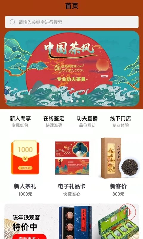 功夫茶商城