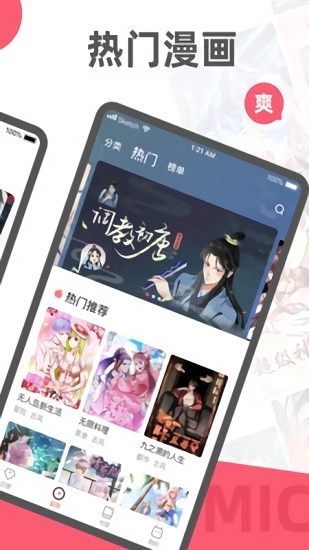 阅燃漫画app