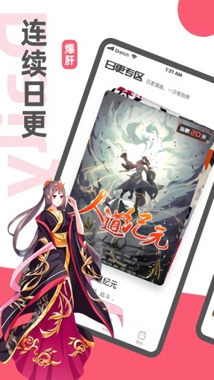 阅燃漫画app