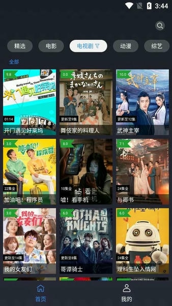 追剧达人