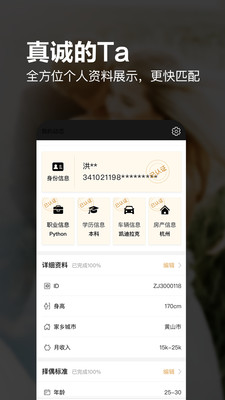 真橙婚恋相亲交友平台