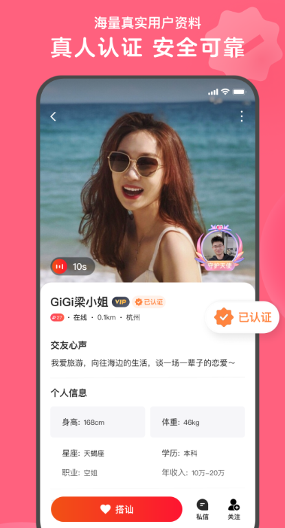 私信交友