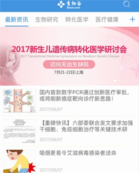生物谷