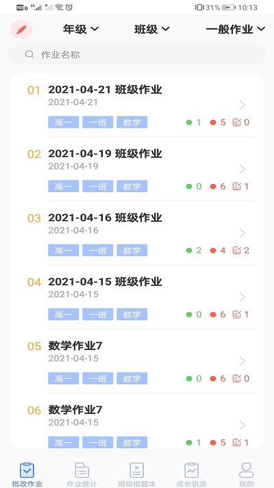 智笔数字课堂学生版
