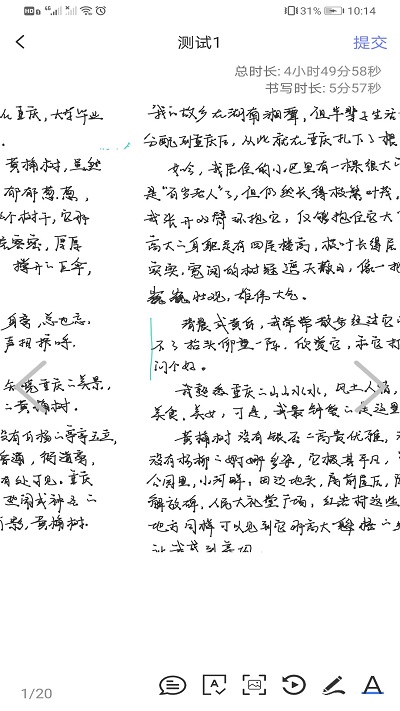 智笔数字课堂学生版