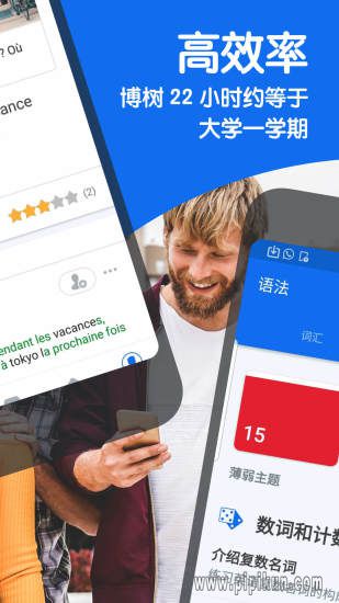博树busuu