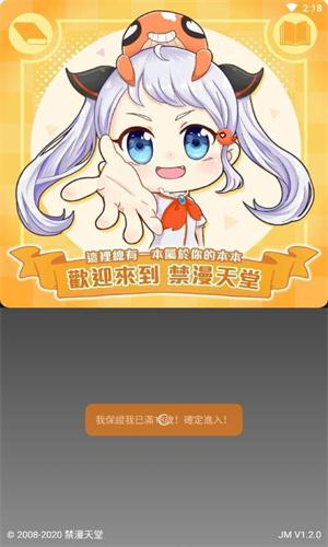 jmcomic2最新安装包1.7.5