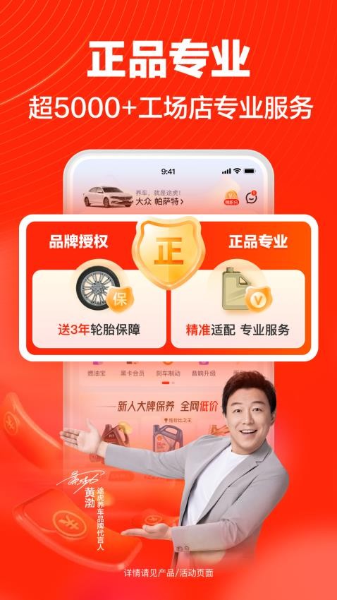 途虎养车商户版