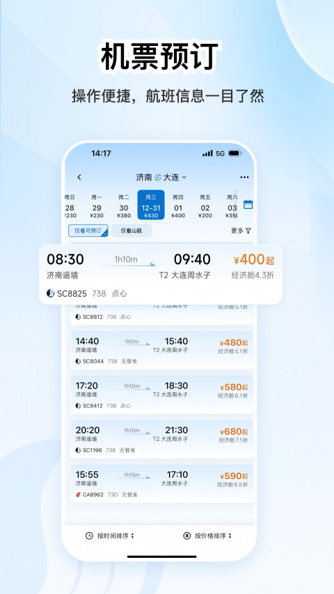 山航掌尚飞